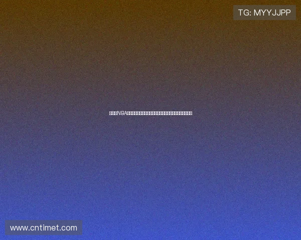 免费看NBA比赛不用花钱的手机应用推荐大全高清直播回放资讯一站式