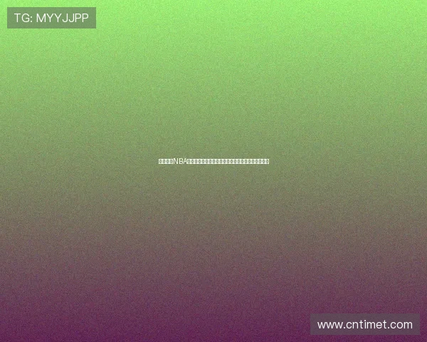 咪咕体育NBA全新赛季高清直播深度解读球星巅峰对决精彩不停一