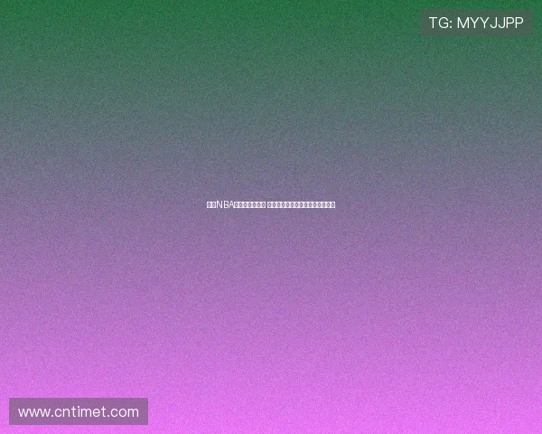 免费NBA直播平台安全吗 用户需警惕的潜在风险与安全隐患 免费NBA直播平台安全吗 用户需警惕的潜在风险与安全隐患